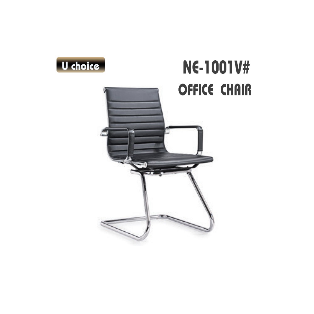 NE-1001V 會客椅