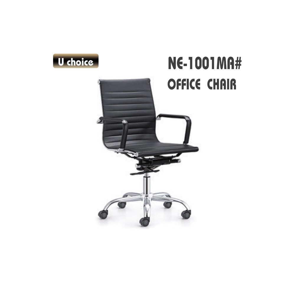 NE-1001MA 辦公椅皮款