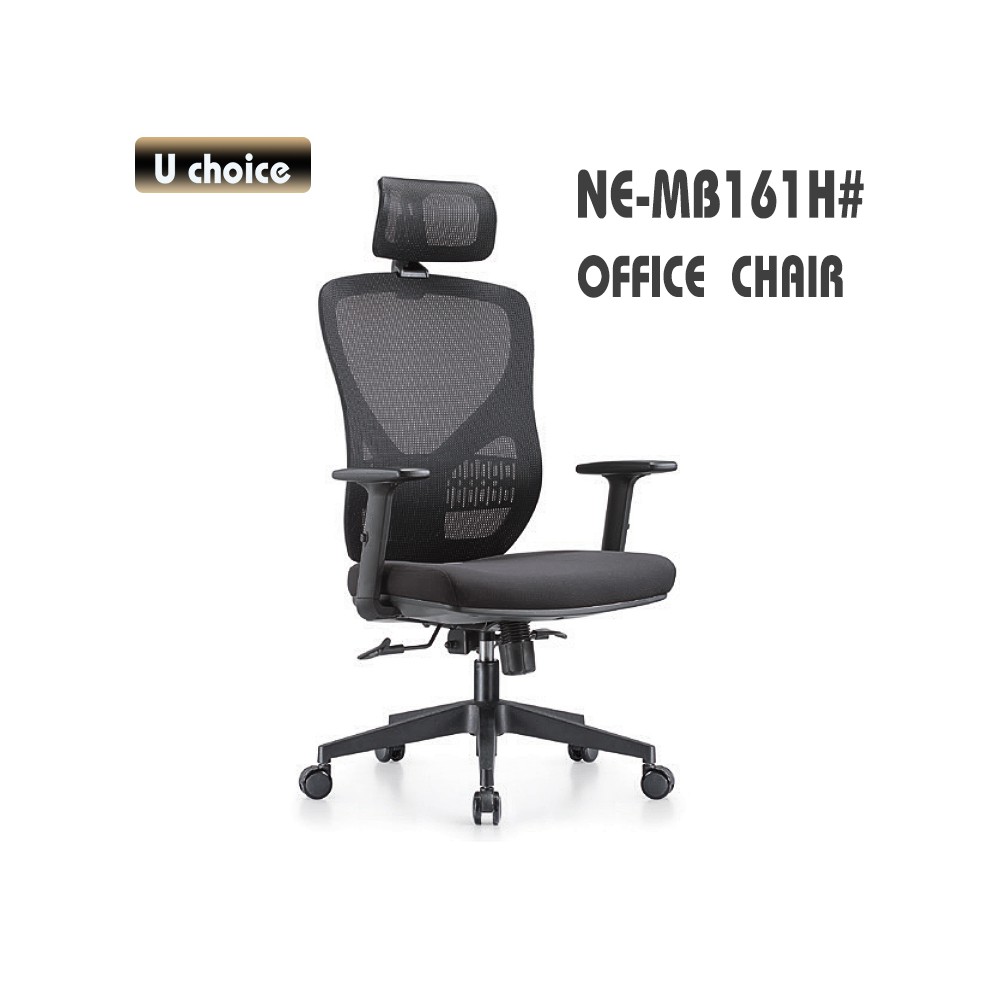 NE-MB161H 辦公椅網椅高背