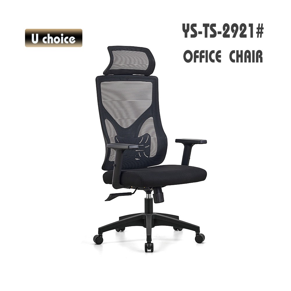 YS-TS-2921 辦公椅高背