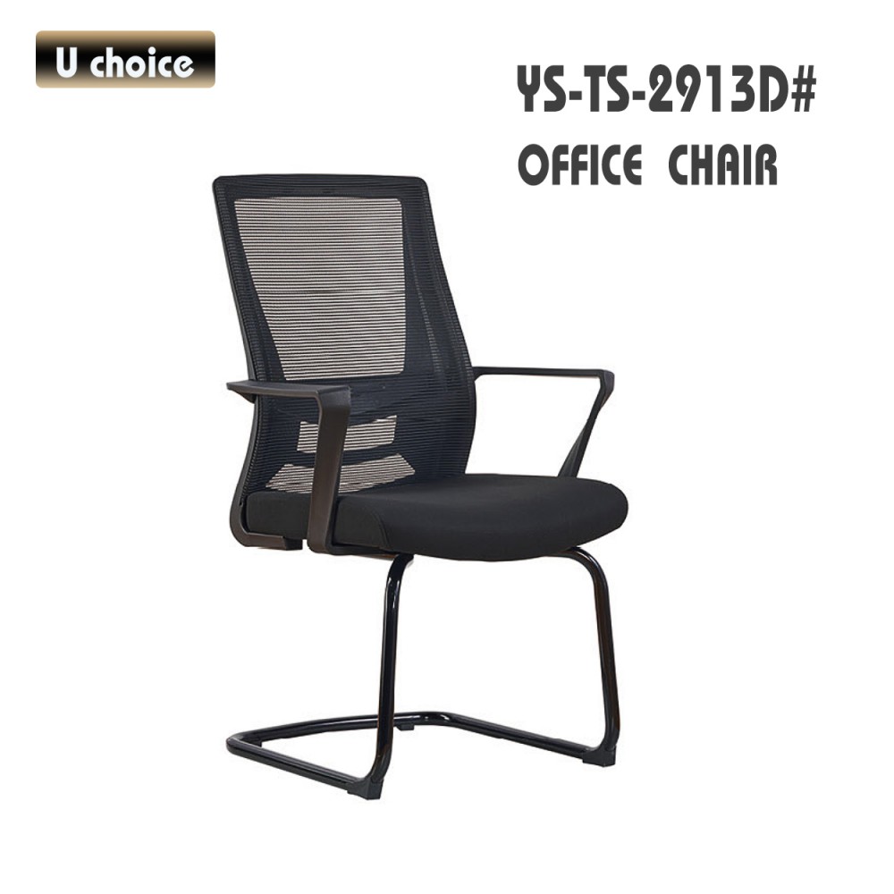 YS-TS-2913D 會客椅