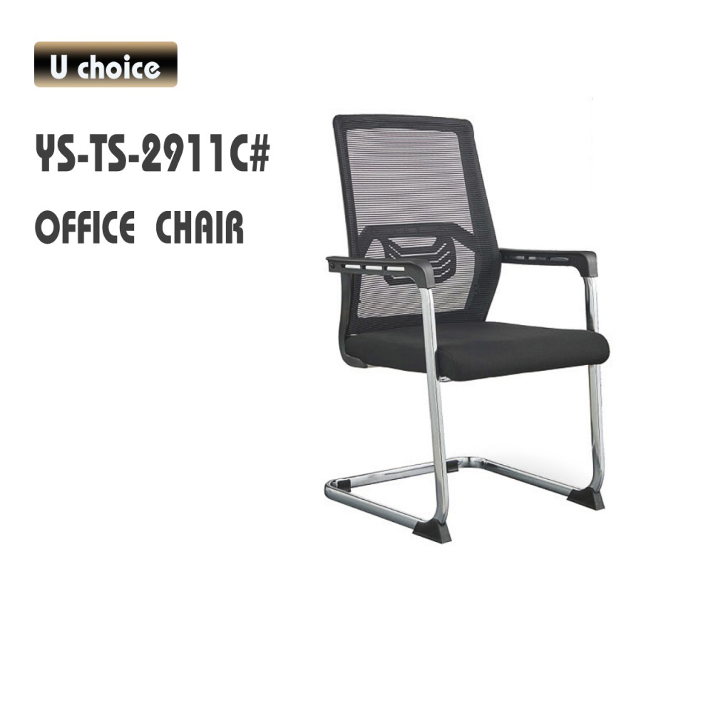 YS-TS-2911C 會客椅