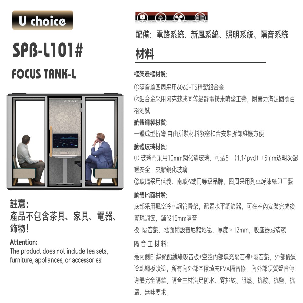 SPB-L101 商務私密間