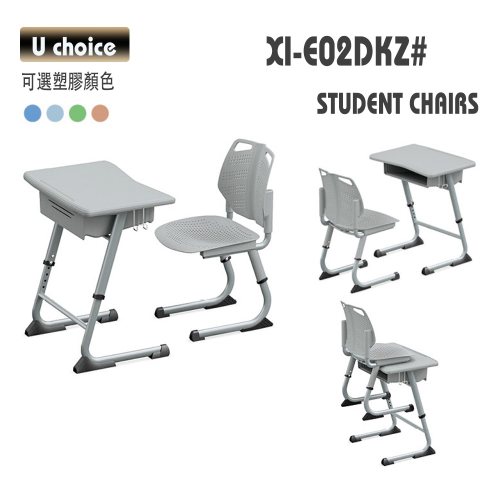 XI-E02DKZ 學校椅