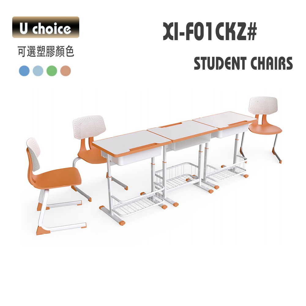 XI-F01CKZ 學校椅