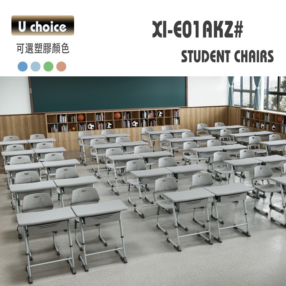 XI-E01AKZ 學校椅