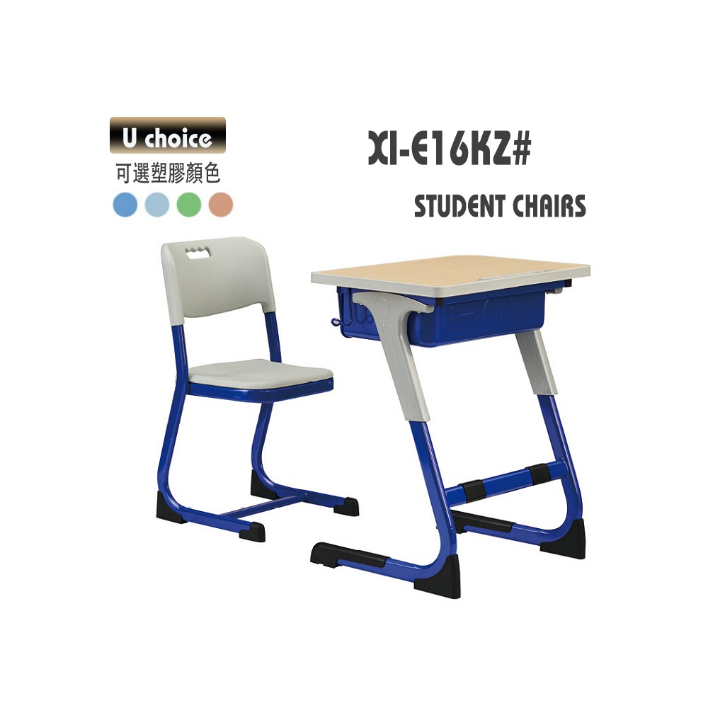 XI-E16KZ 學校檯椅
