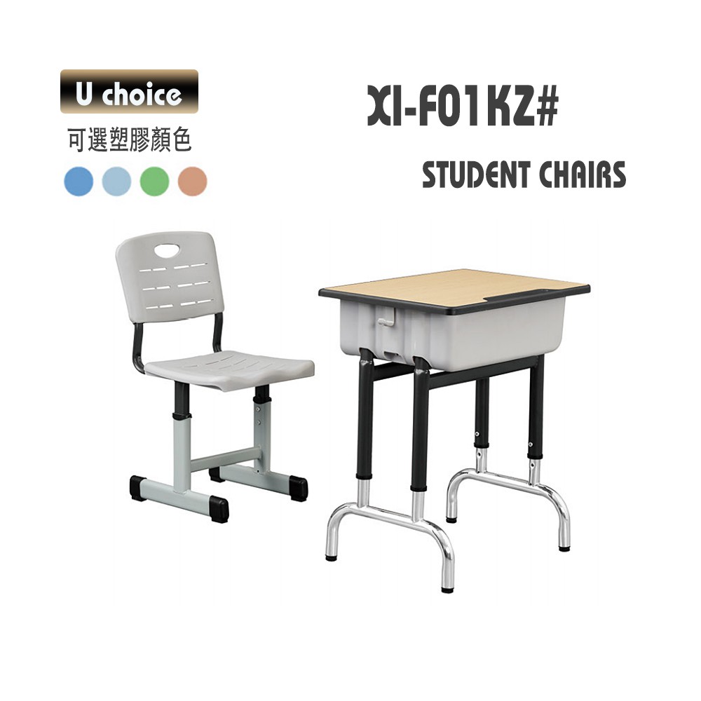XI-F01KZ 學校檯椅