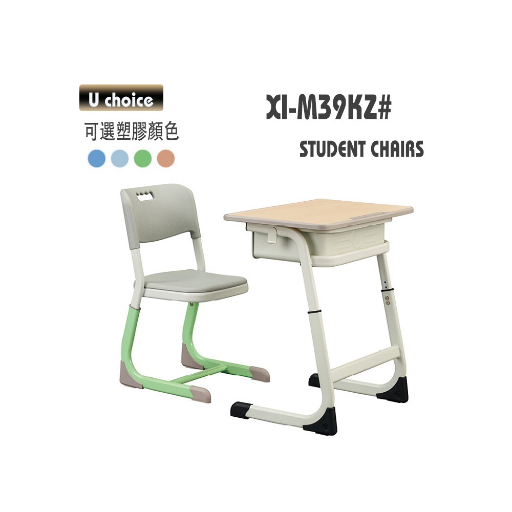 XI-M39KZ 學校檯椅