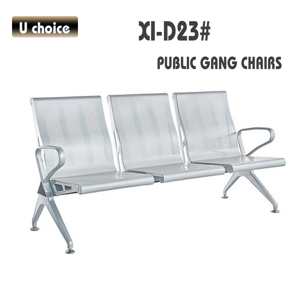 XI-D23 公眾排椅