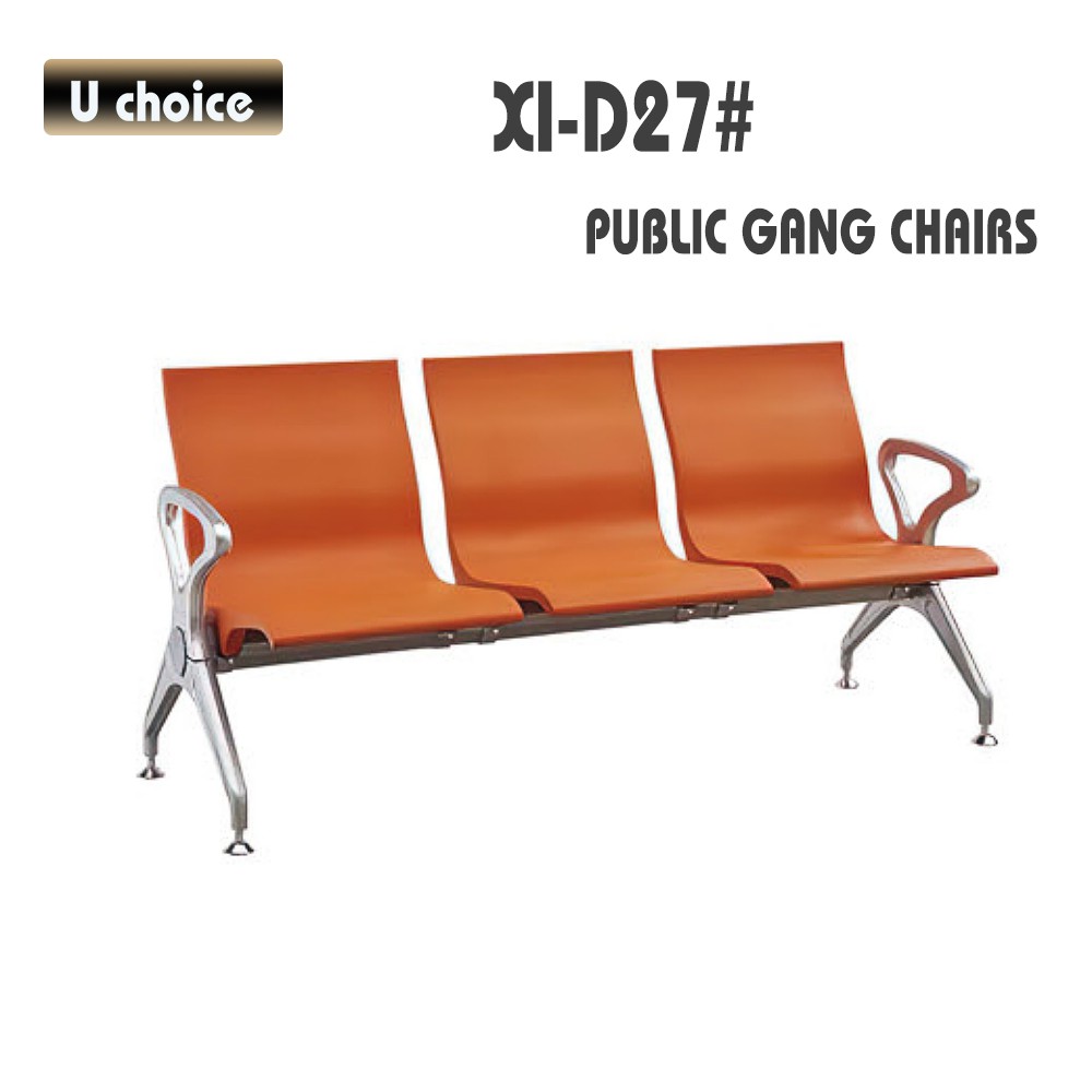 XI-D27 公眾排椅
