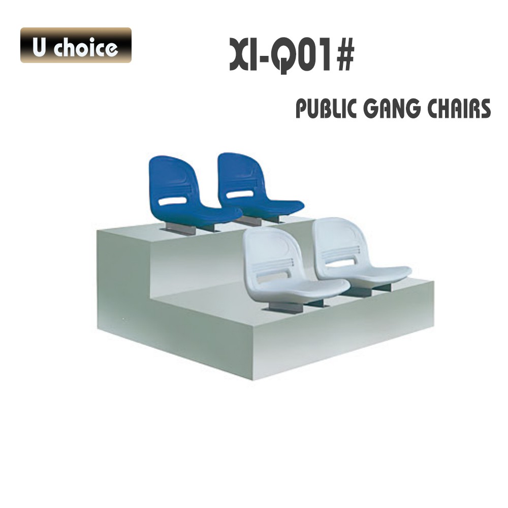 XI-Q01 公眾排椅