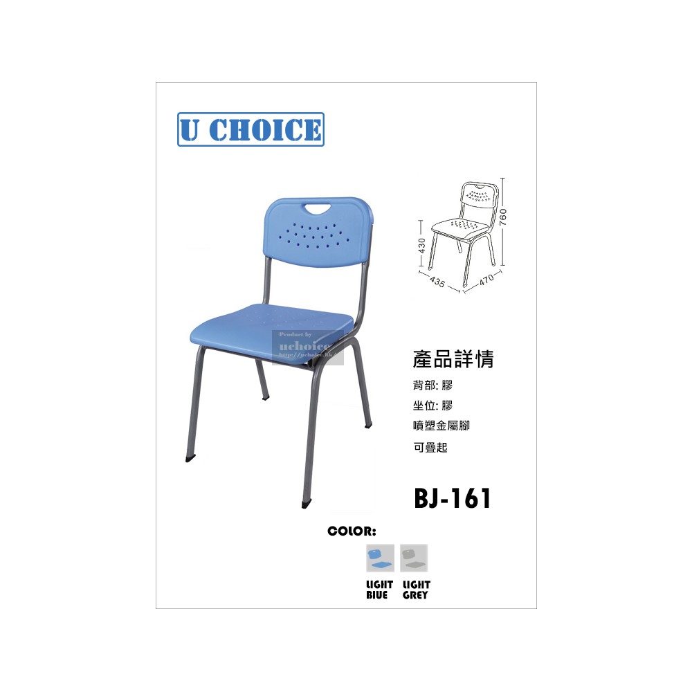 BJ-161 學校椅 膠椅 培訓椅 會議椅