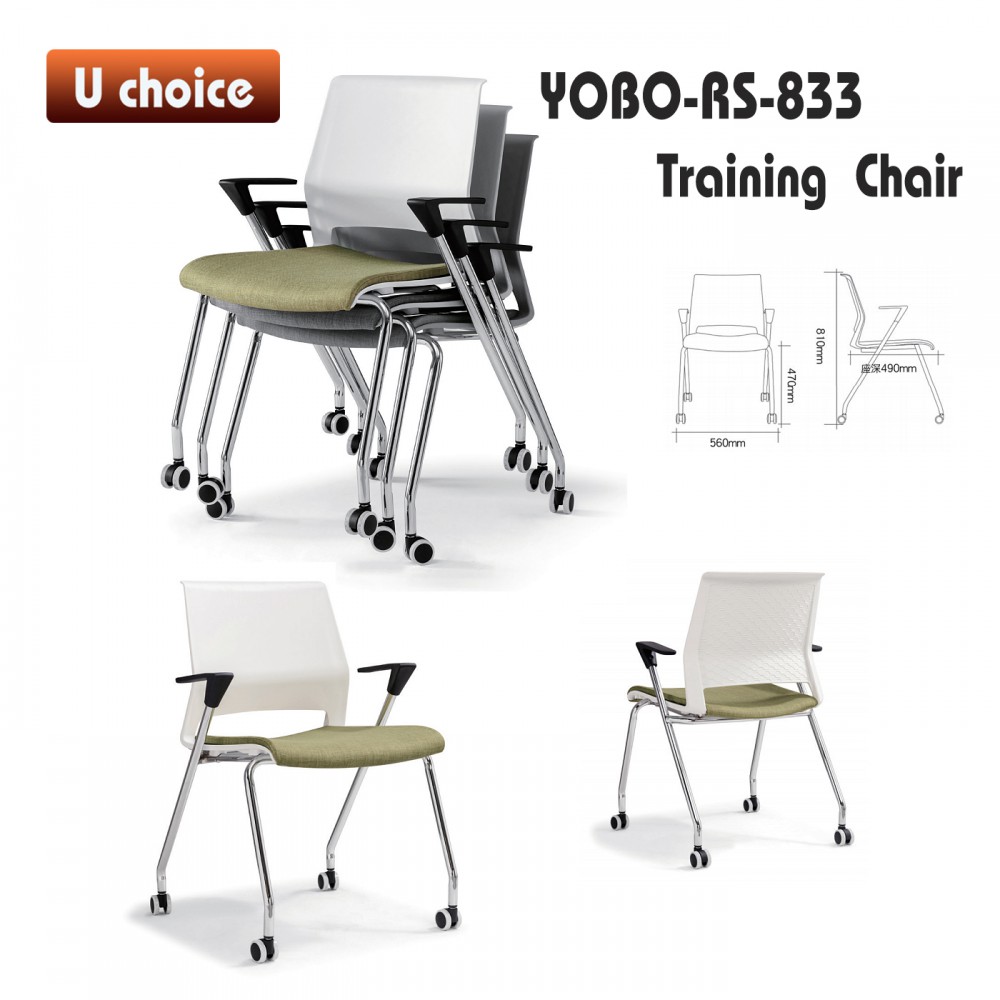 YOBO-RS-833 培訓椅