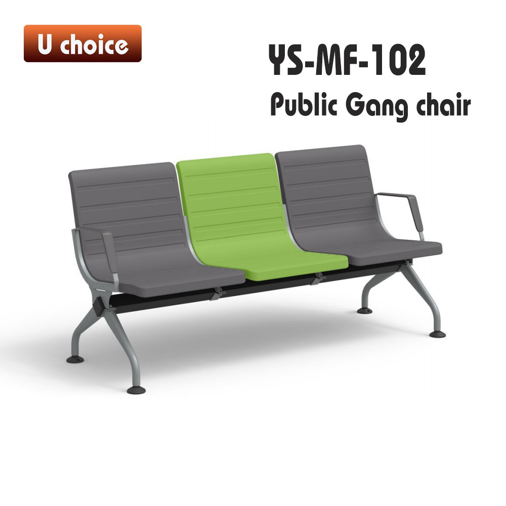 YS-MF-102 公眾排椅