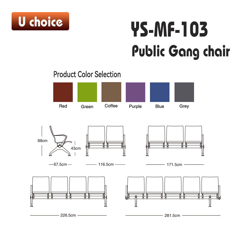 YS-MF-103 公眾排椅
