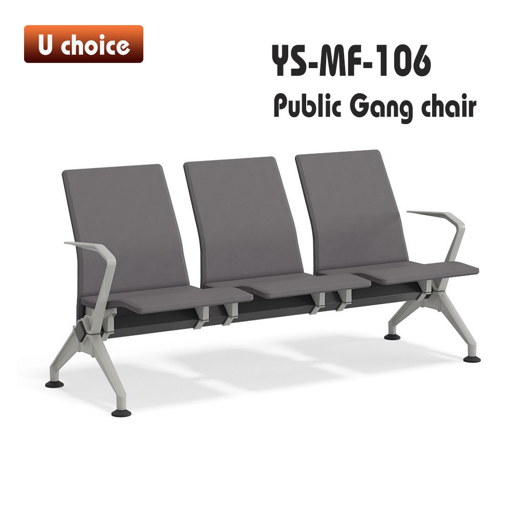 YS-MF-106 公眾排椅