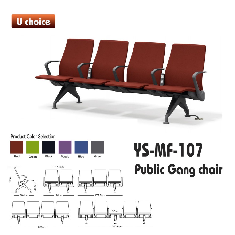 YS-MF-107 公眾排椅