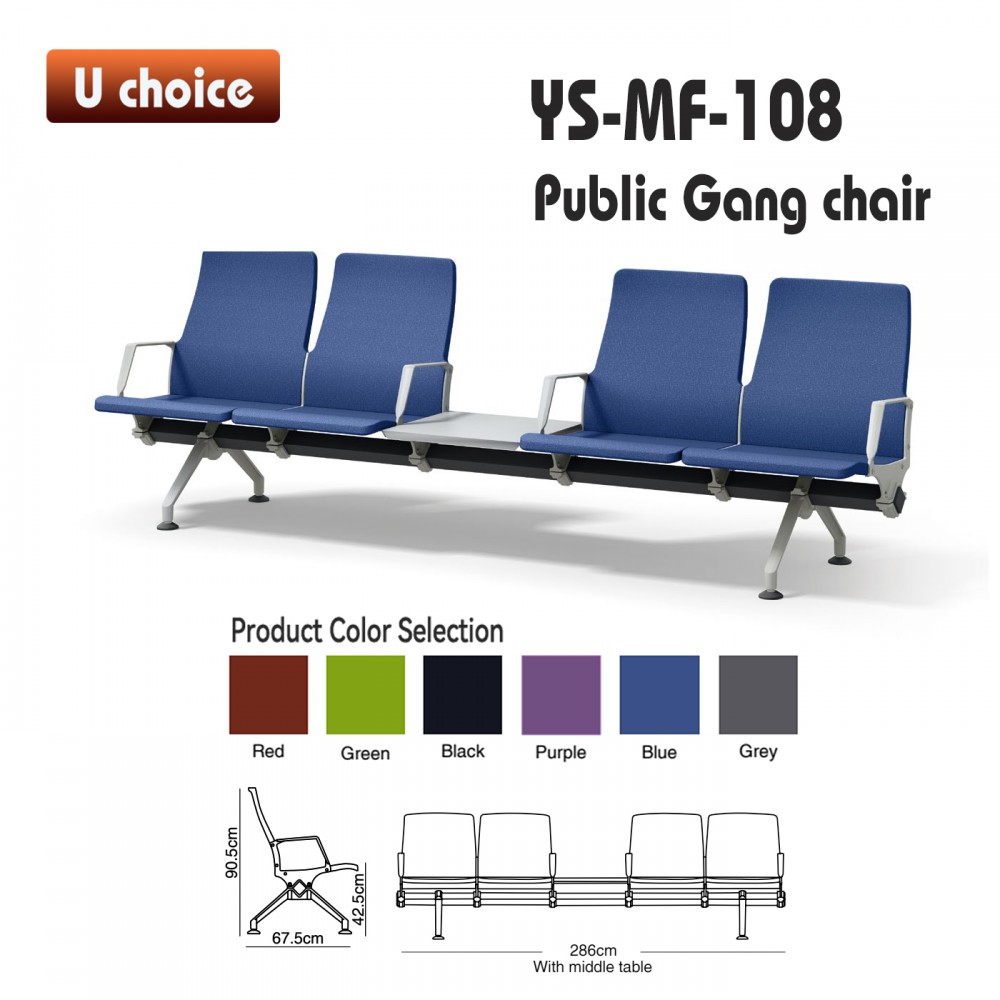 YS-MF-108 公眾排椅