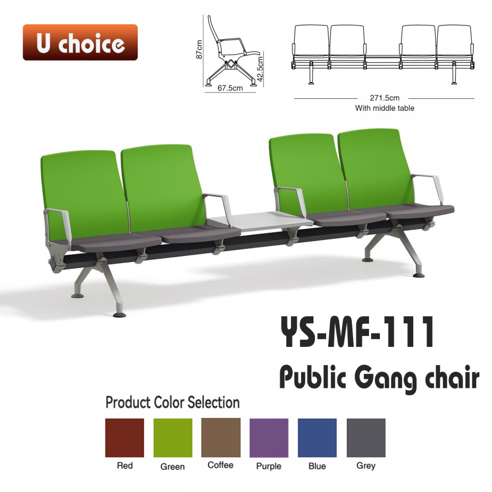 YS-MF-111 公眾排椅