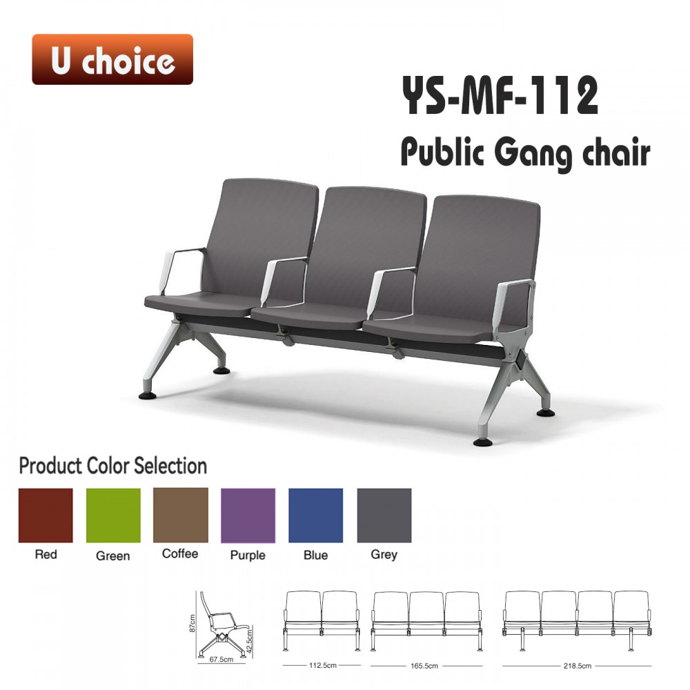 YS-MF-112 公眾排椅