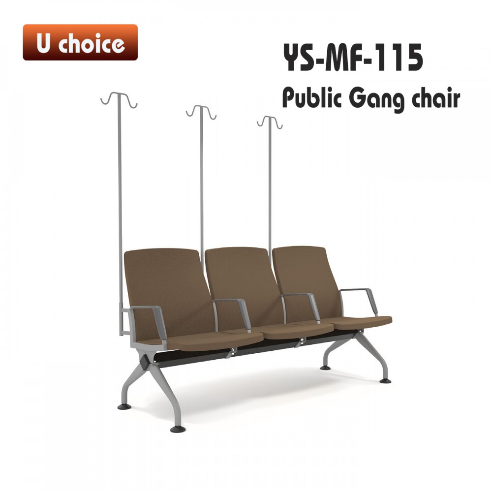 YS-MF-115 公眾排椅