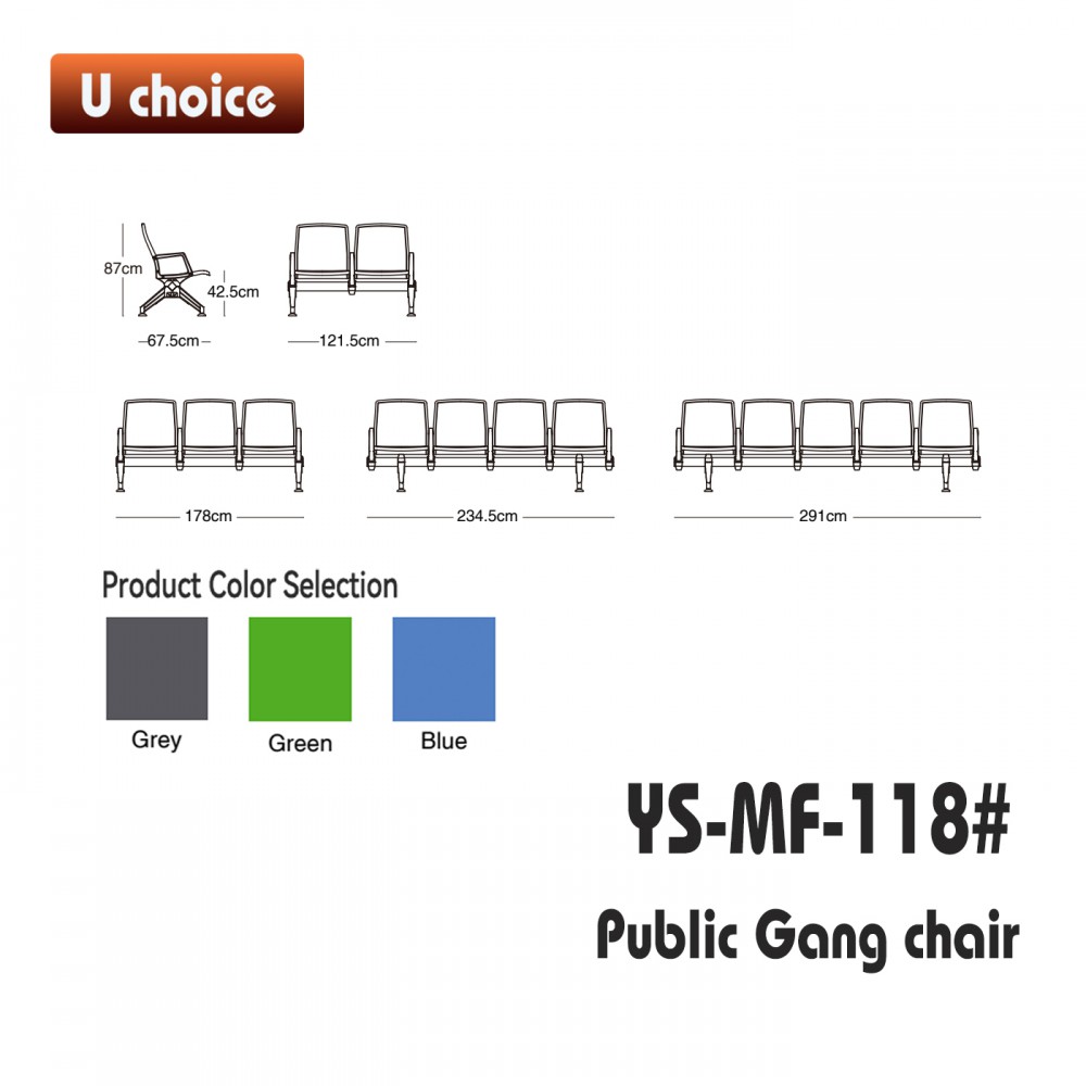 YS-MF-118 公眾排椅
