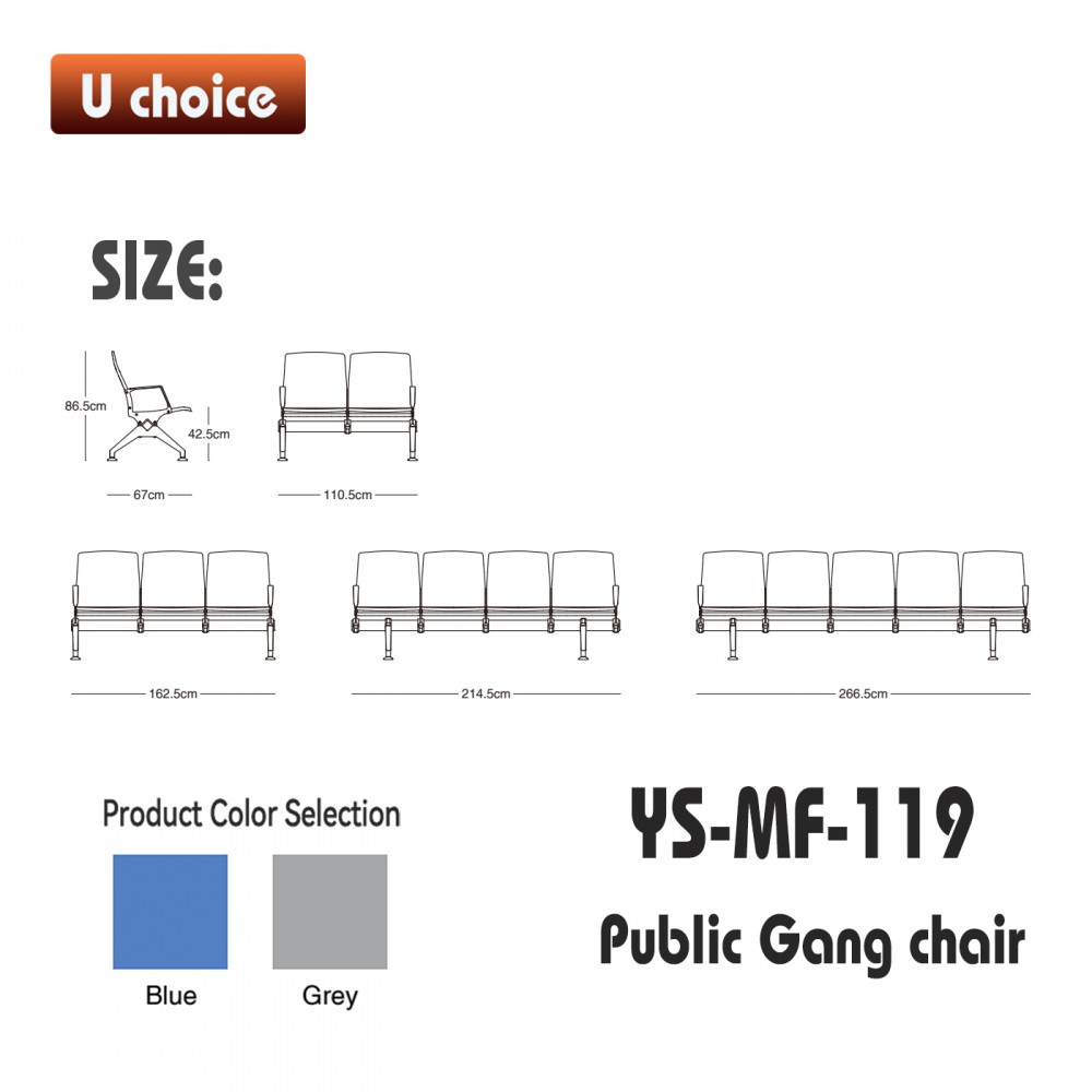 YS-MF-119 公眾排椅