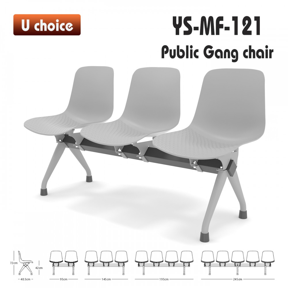 YS-MF-121 公眾排椅