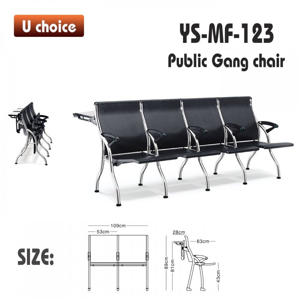 YS-MF-123 公眾排椅