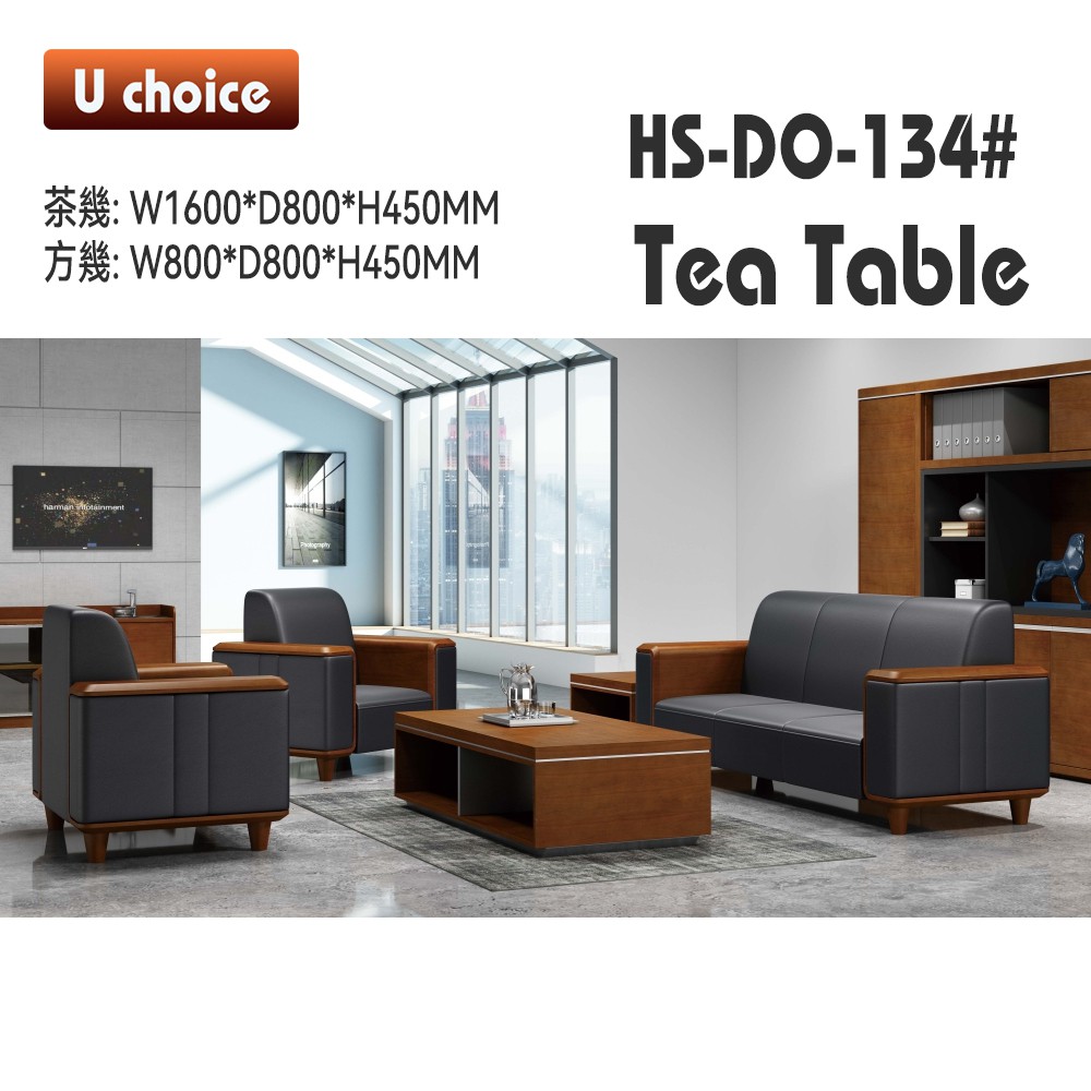 HS-DO-134 茶几
