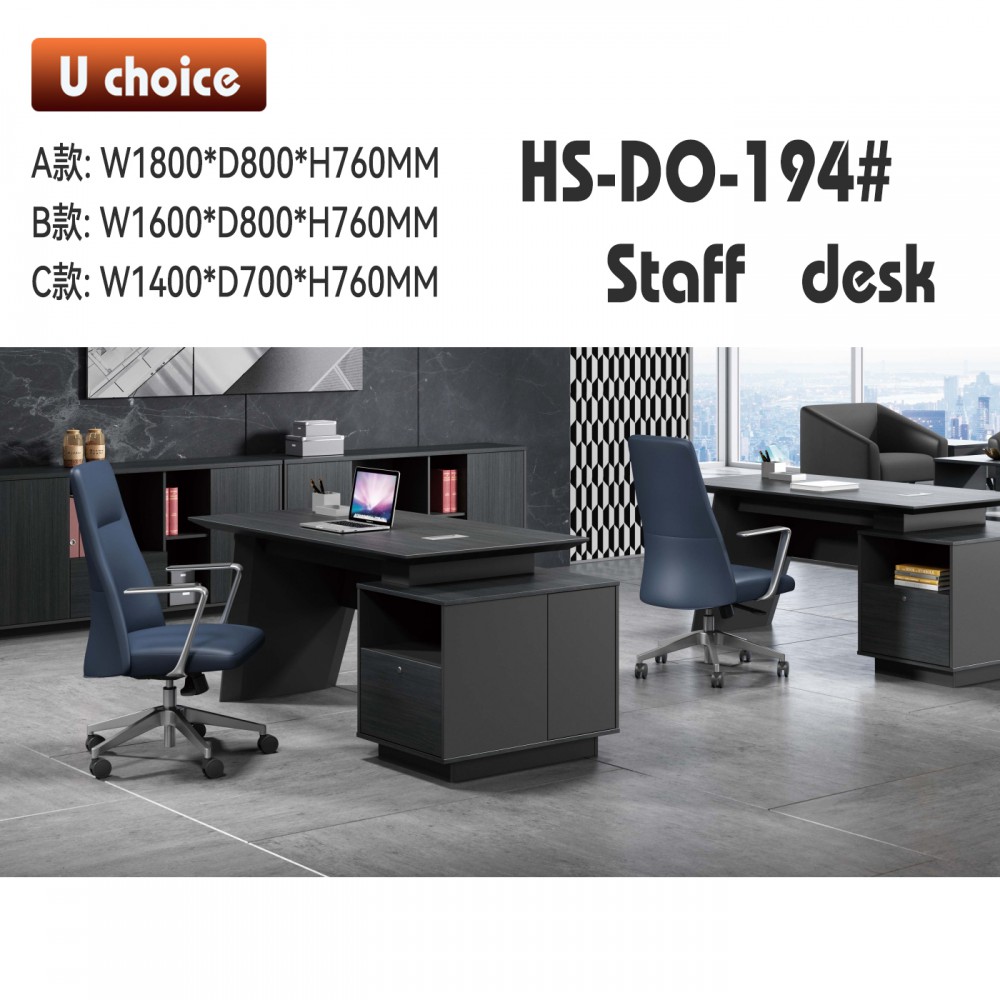 HS-DO-194 職員檯