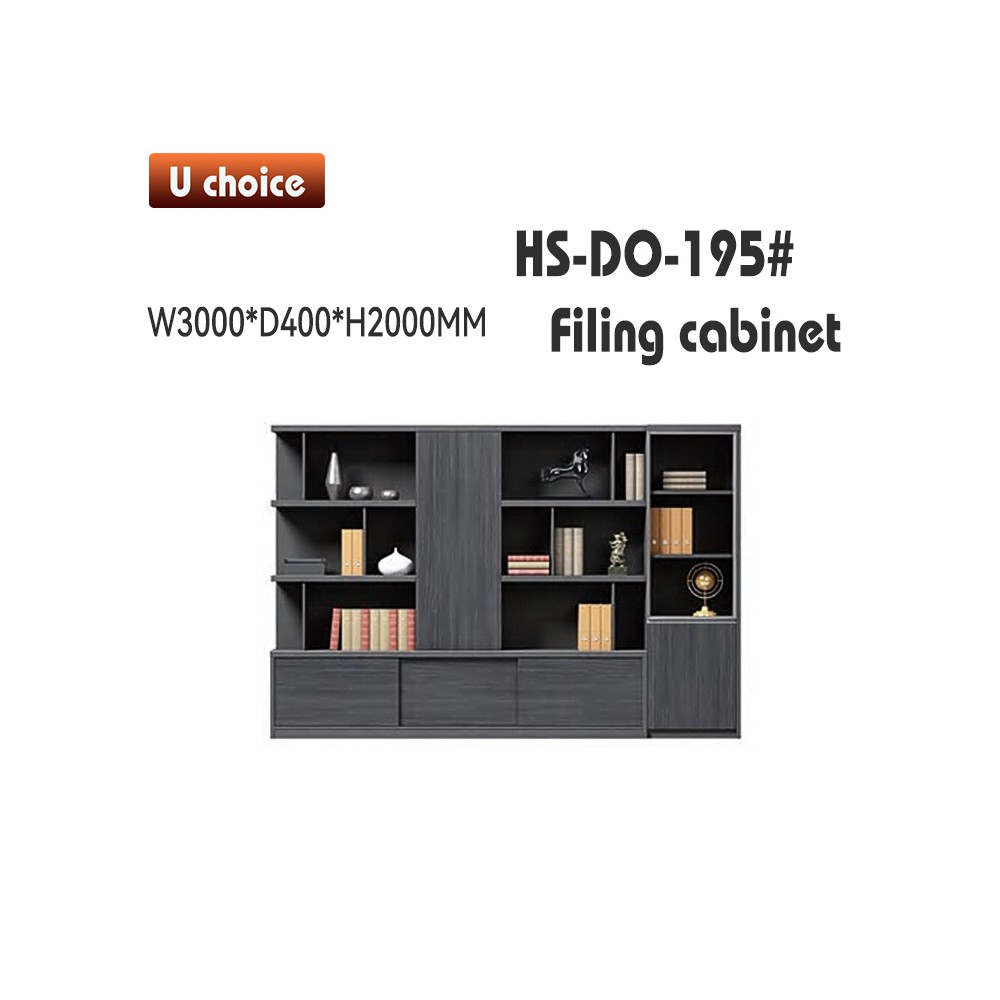 HS-DO-195 文件櫃