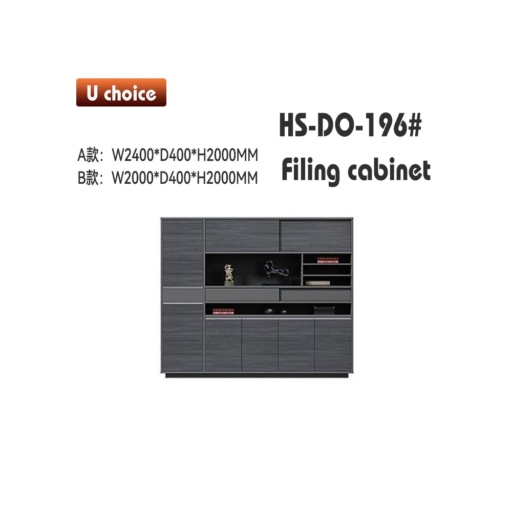 HS-DO-196 文件櫃