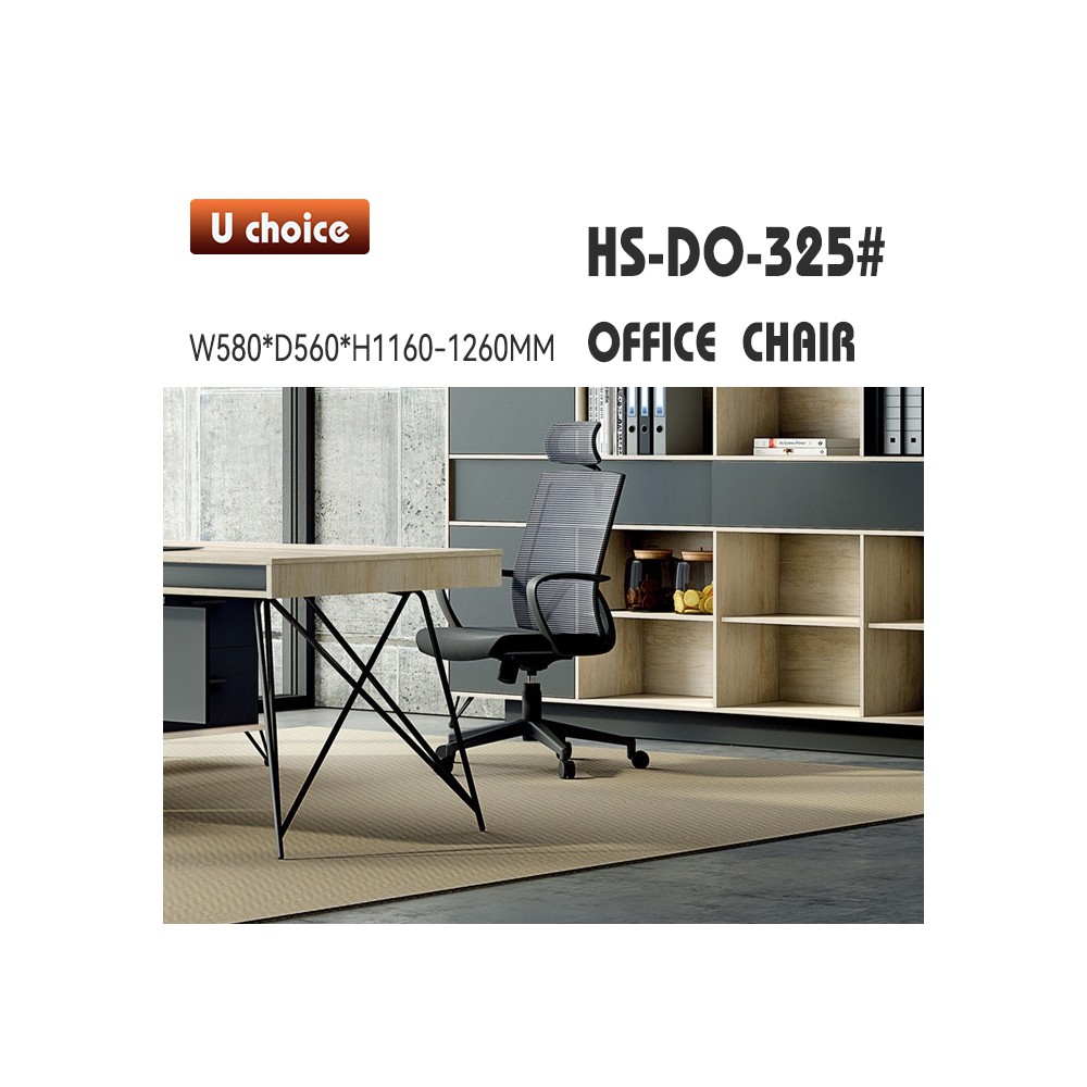 HS-DO-325 辦公椅