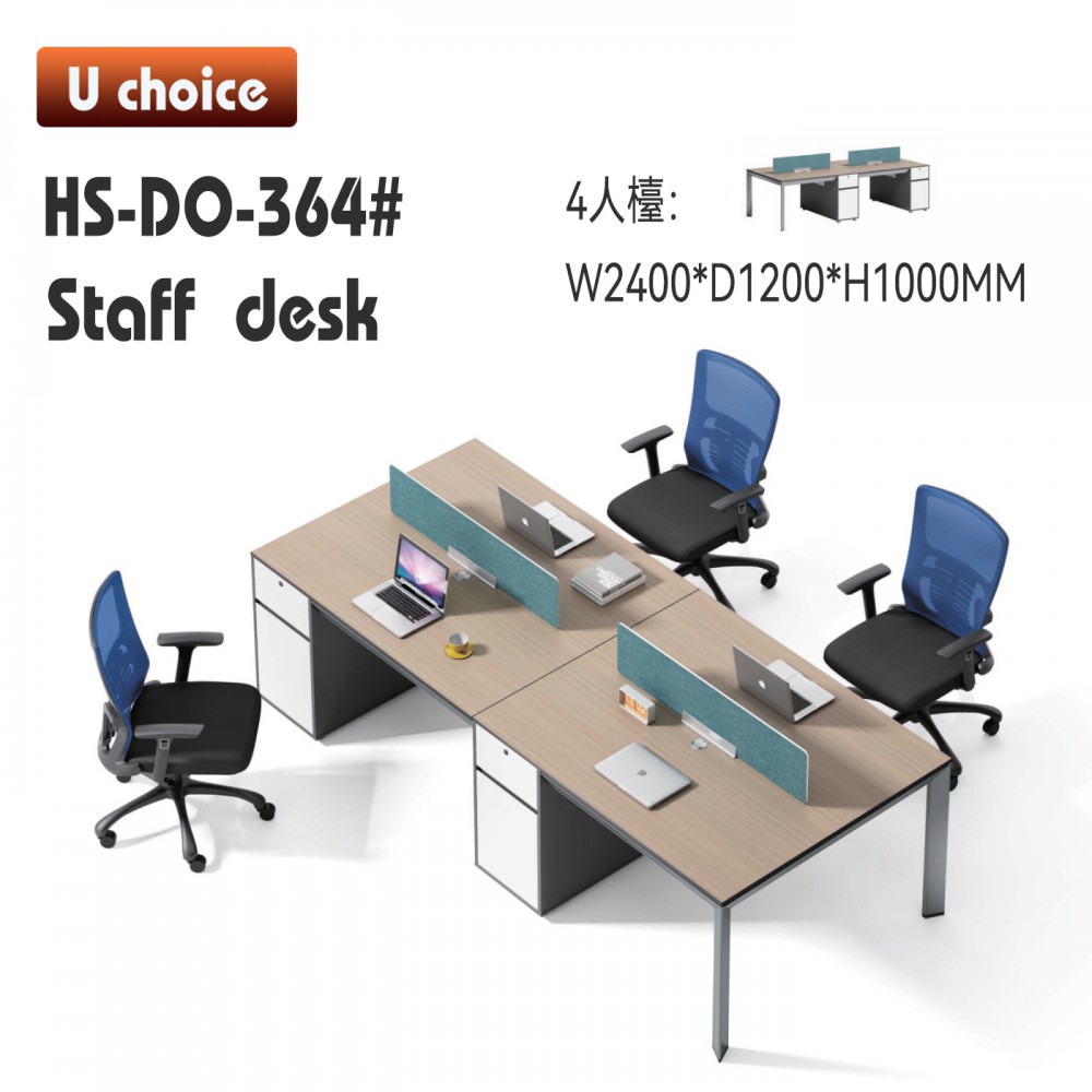 HS-DO-364 職員檯