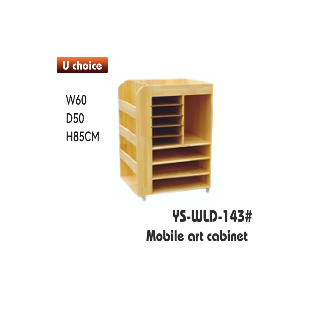 YS-WLD-143 儲物櫃