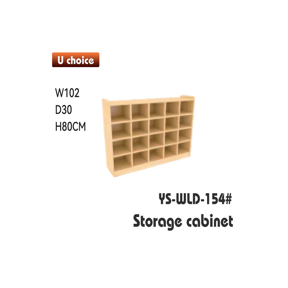 YS-WLD-154 儲物櫃