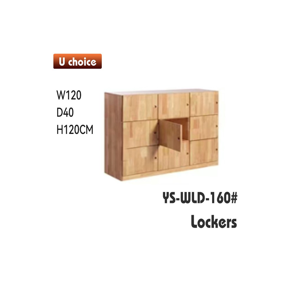 YS-WLD-160 儲物櫃
