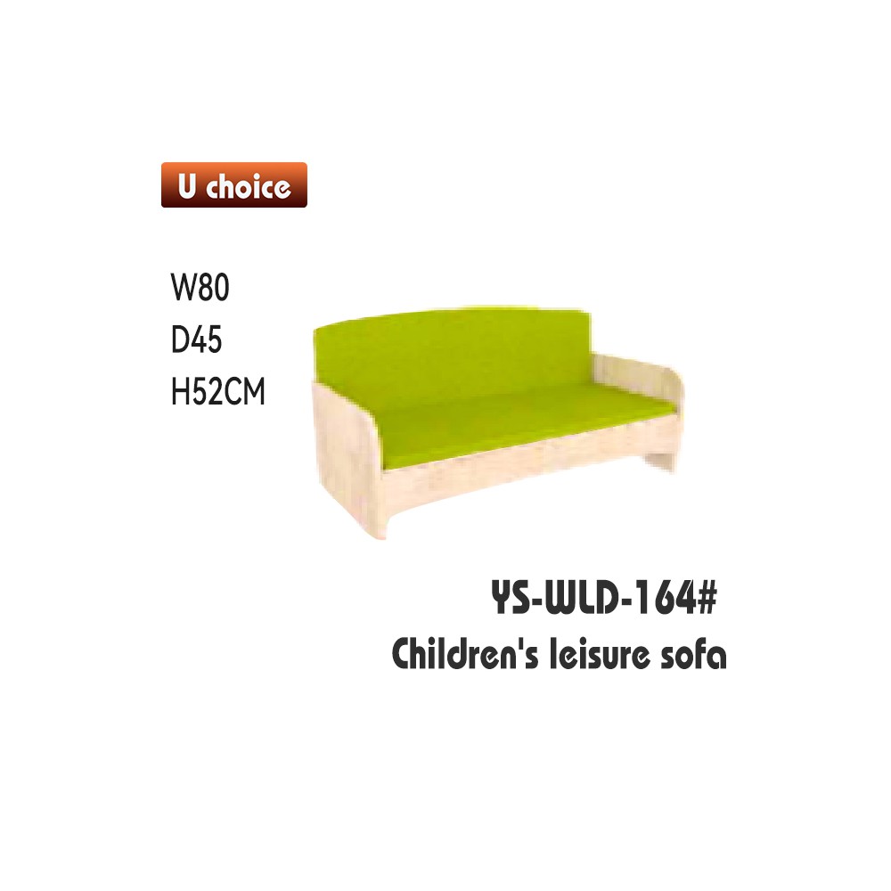 YS-WLD-164 兒童梳化