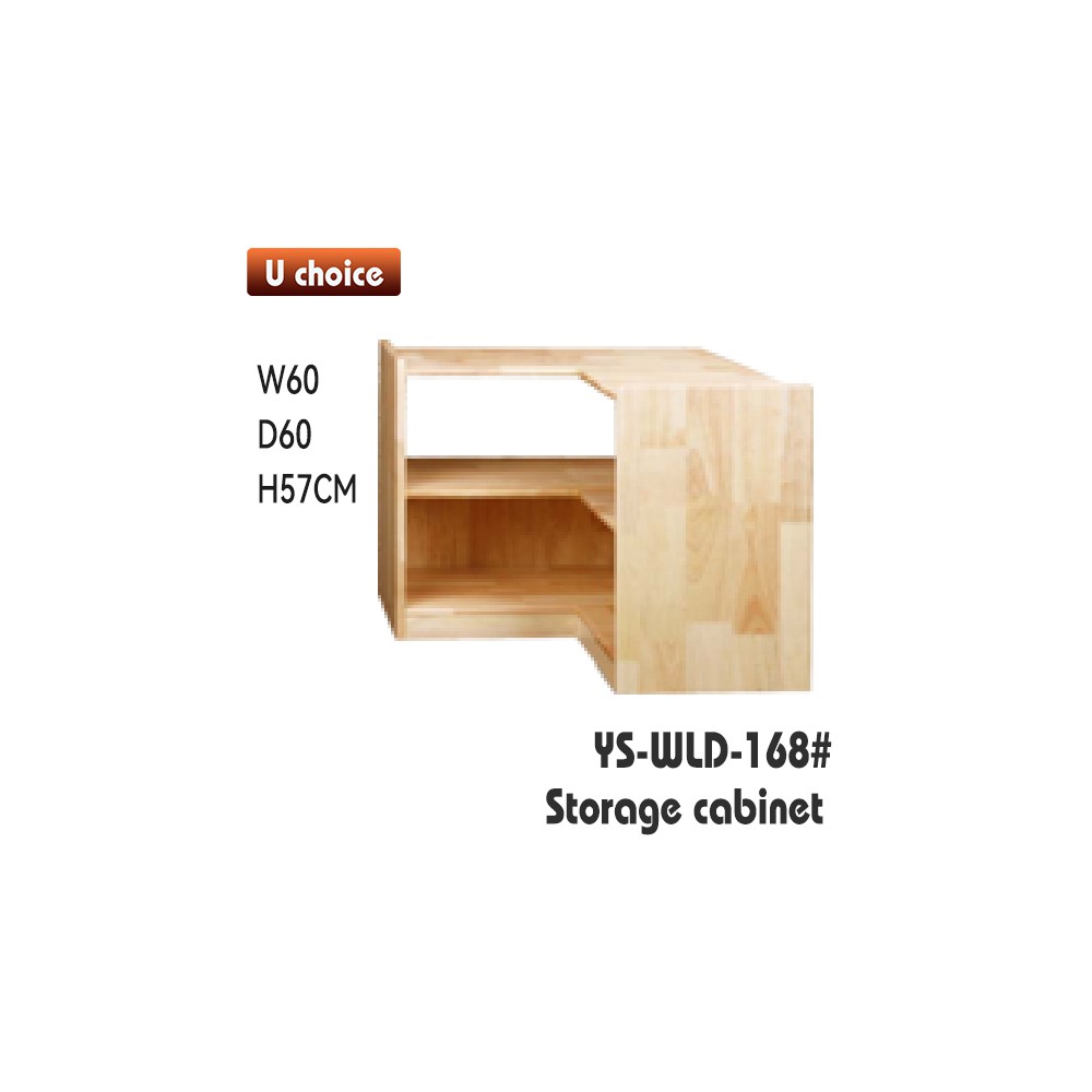 YS-WLD-168 儲物櫃