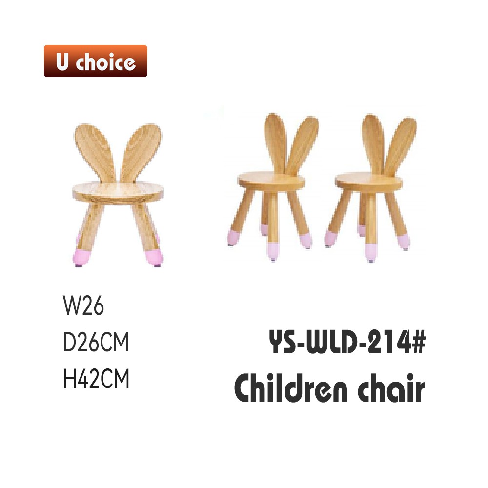 YS-WLD-214 兒童椅
