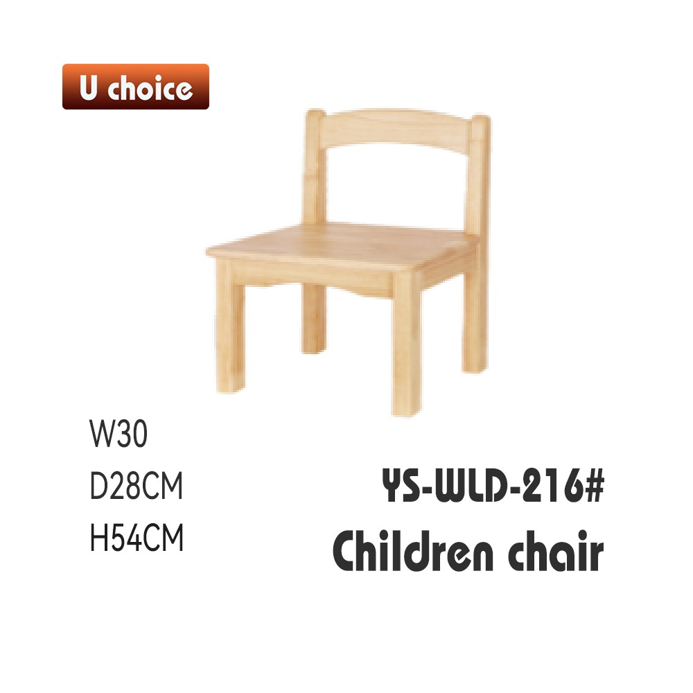 YS-WLD-216 兒童椅