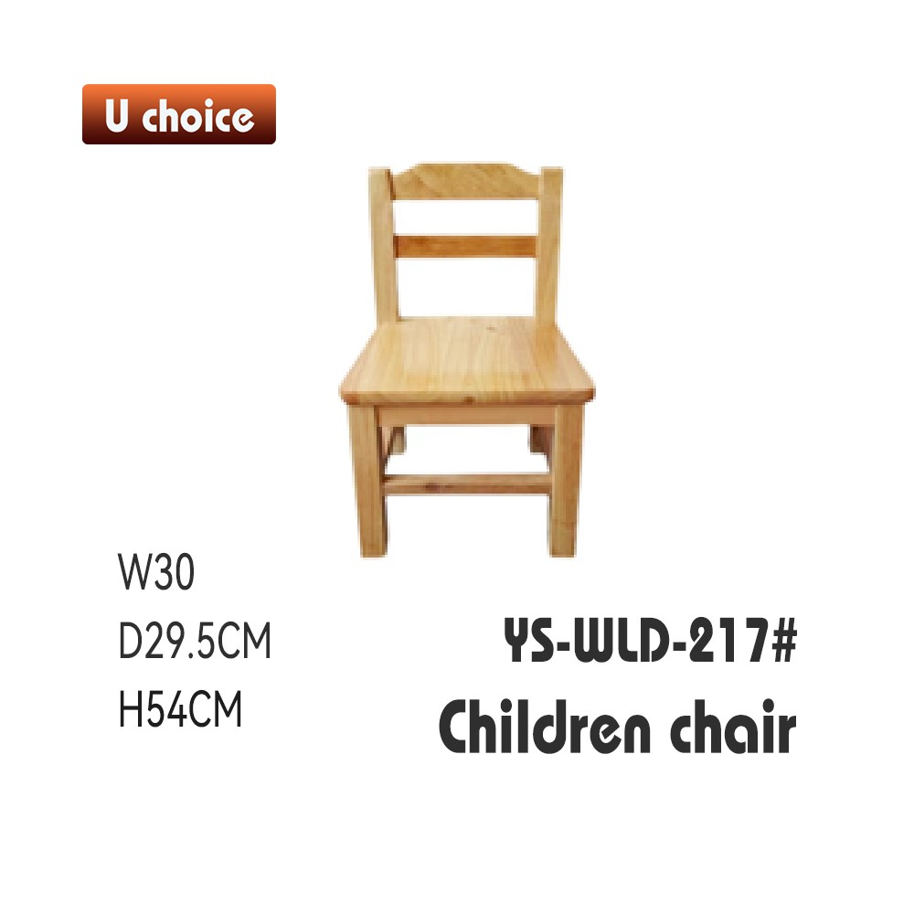 YS-WLD-217 兒童椅