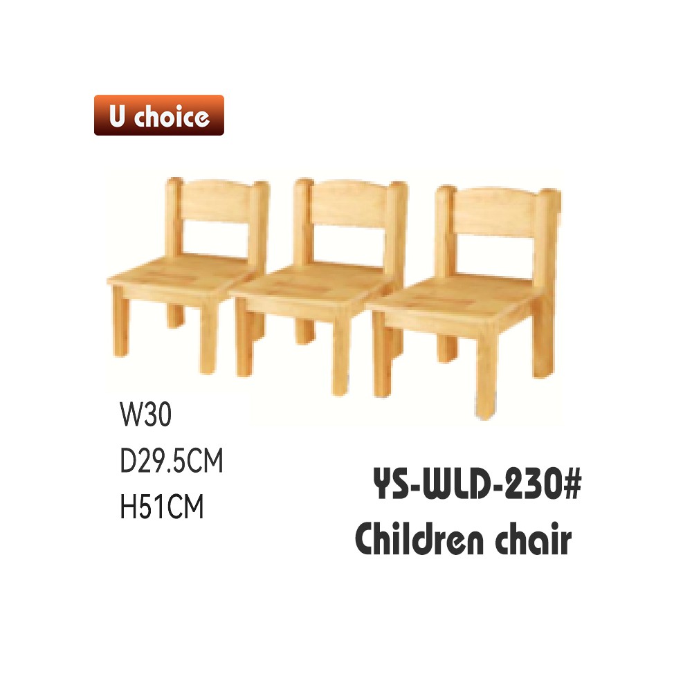 YS-WLD-230 兒童椅