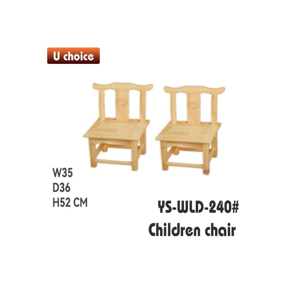 YS-WLD-240 兒童椅
