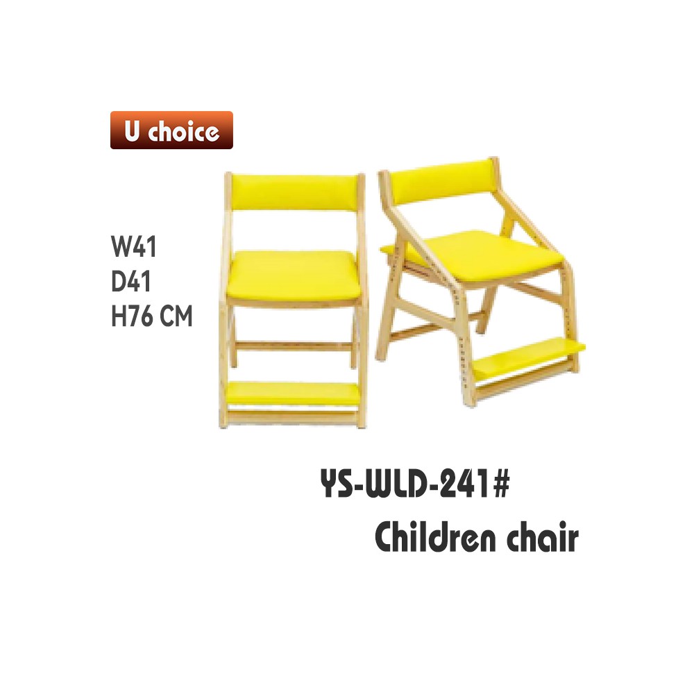 YS-WLD-241 兒童椅