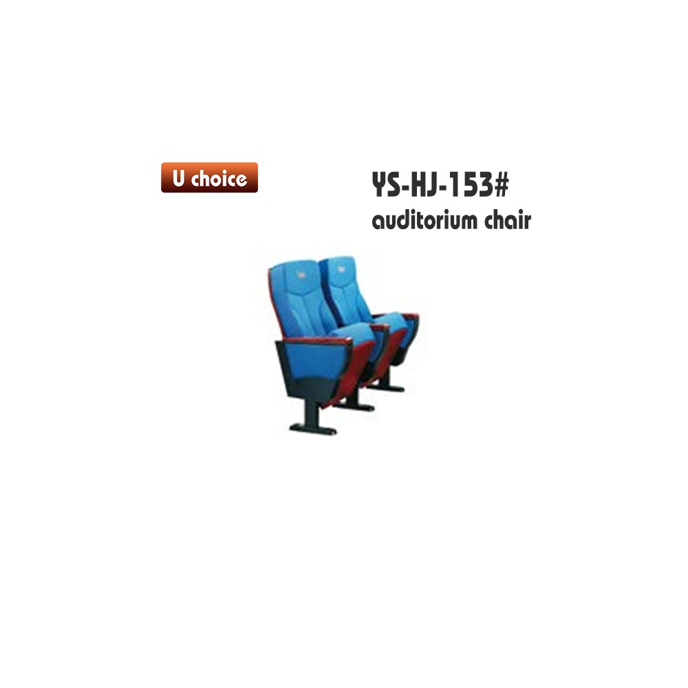 YS-HJ-153 禮堂椅