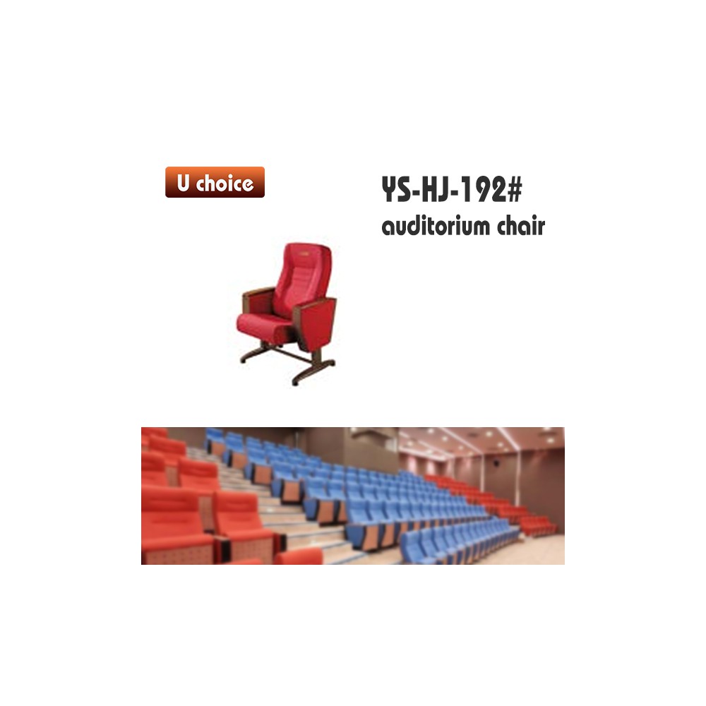 YS-HJ-192 禮堂椅