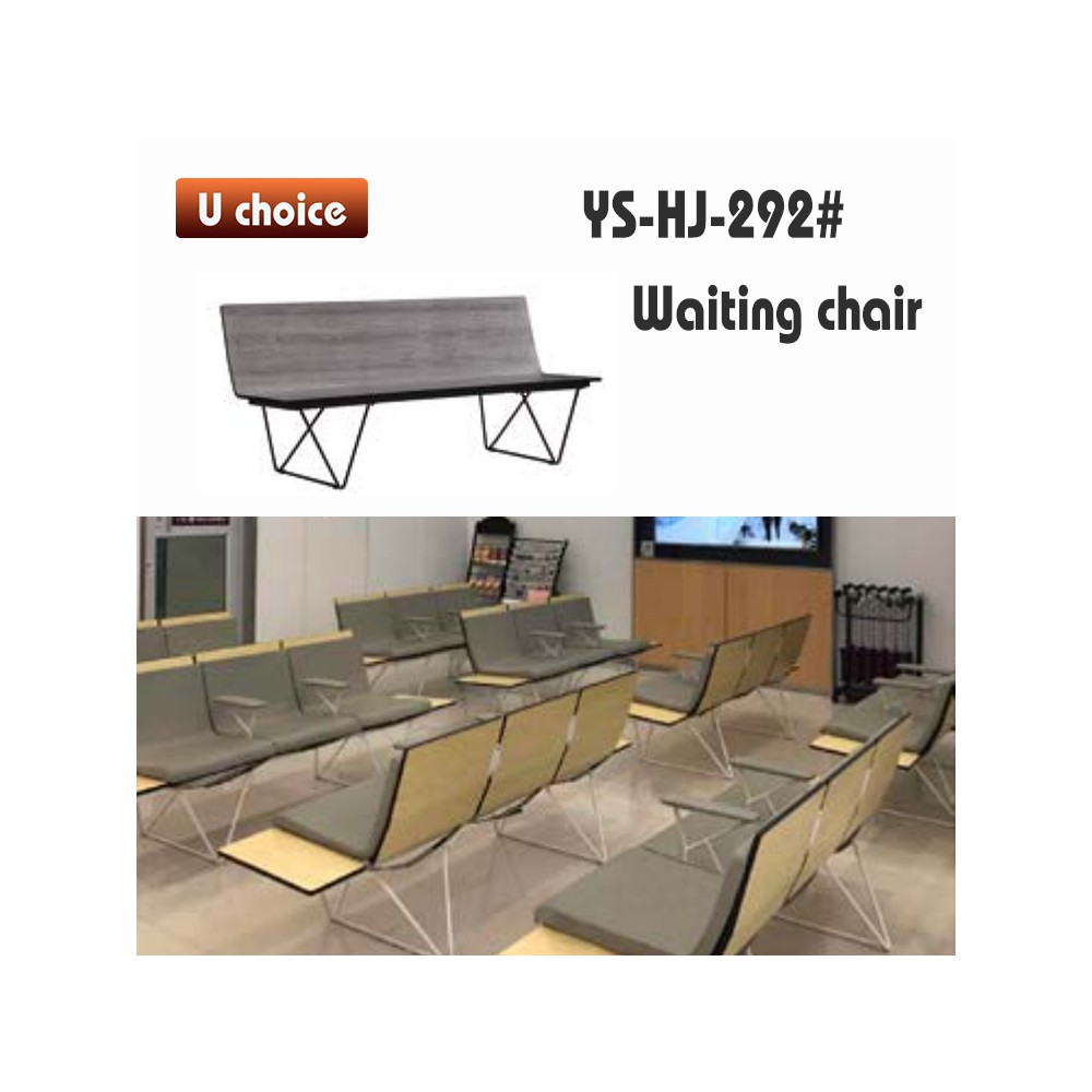 YS-HJ-292 公眾排椅